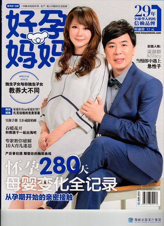 《好孕媽媽》2016年2月