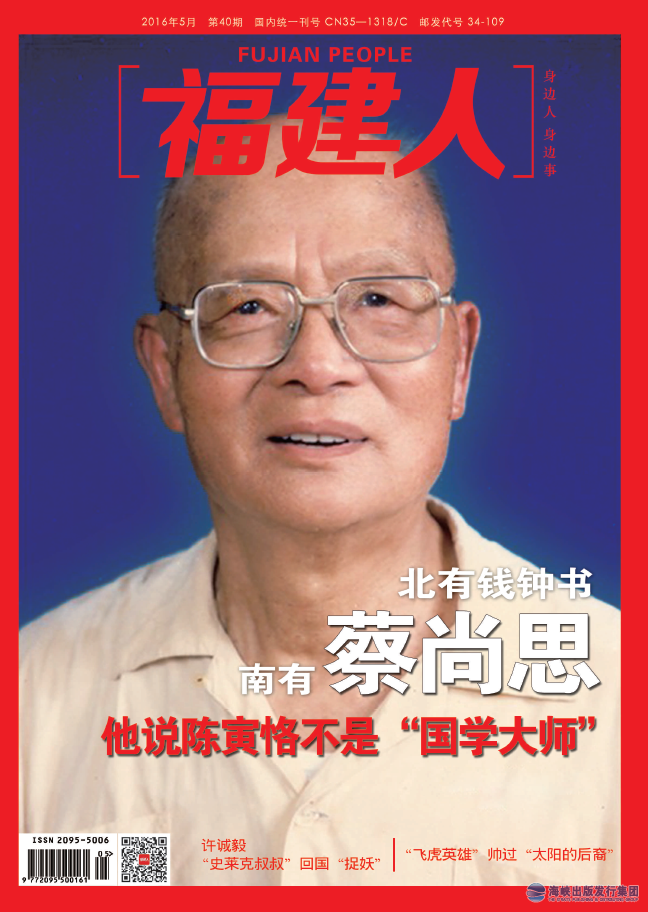 福建人2016年5月