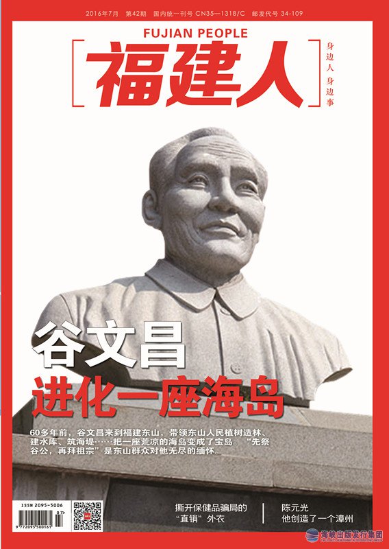 福建人2016年7月