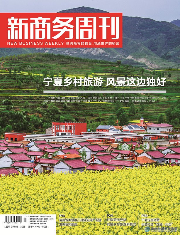 新商務(wù)周刊2106年第1期