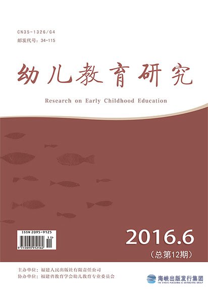 幼兒教育研究2016年第6期
