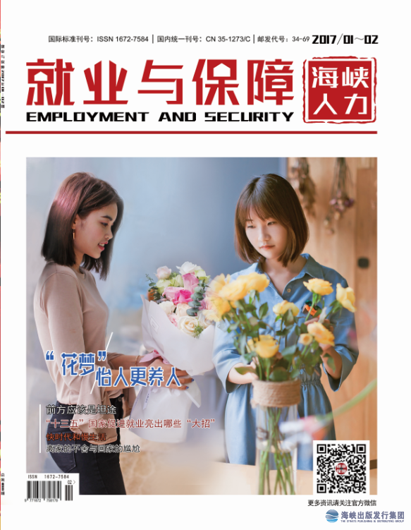 就業(yè)與保障2017年第01-02