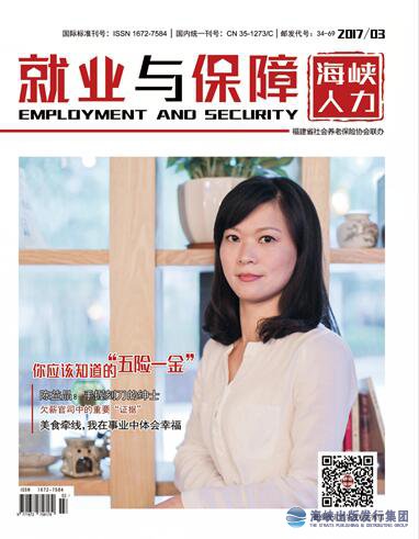 就業(yè)與保障2017年第3期（上）