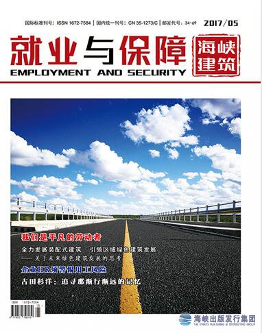 就業(yè)與保障2017年第5期（下）