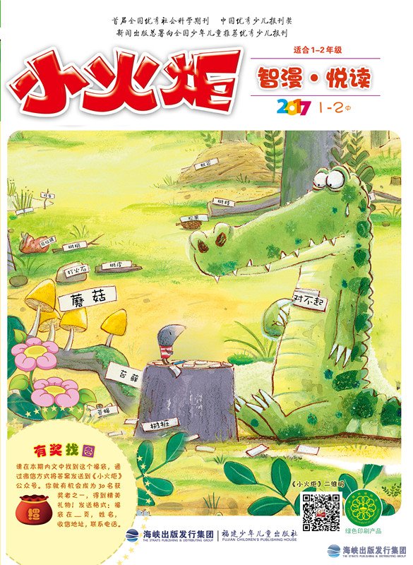 《小火炬》智漫·閱讀2017年1月—2月