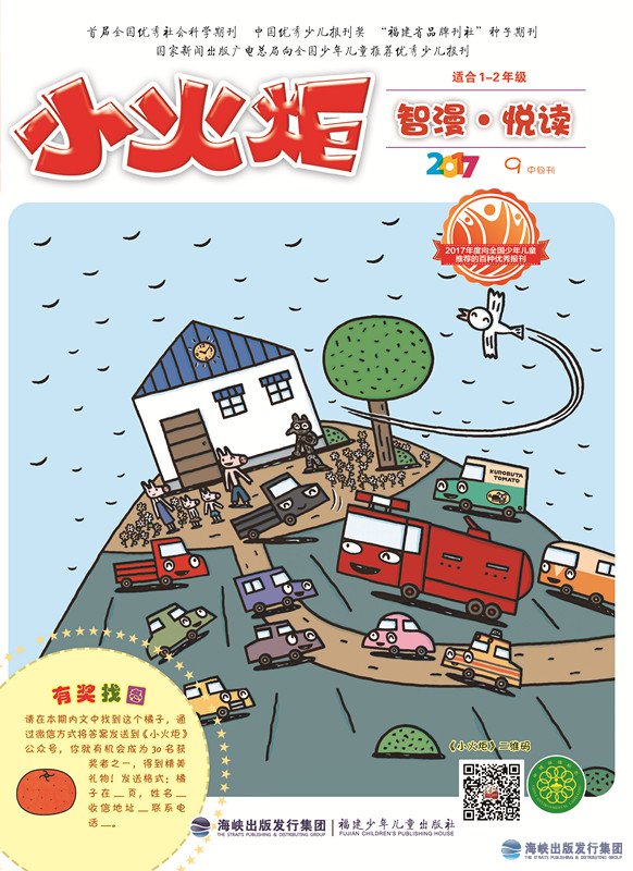 《小火炬》智漫·閱讀2017年9月