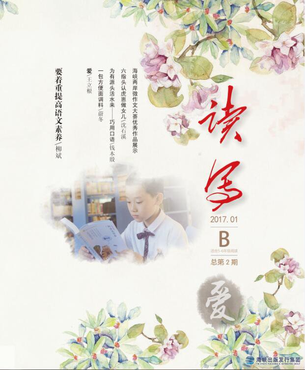 《讀寫(xiě)》 2017年1月B