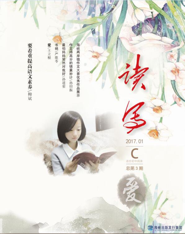 《讀寫(xiě)》 2017年1月C
