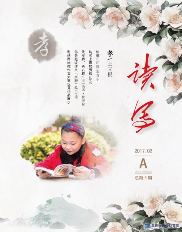 《讀寫(xiě)》 2017年2月A