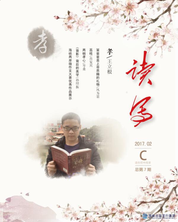 《讀寫(xiě)》 2017年2月C
