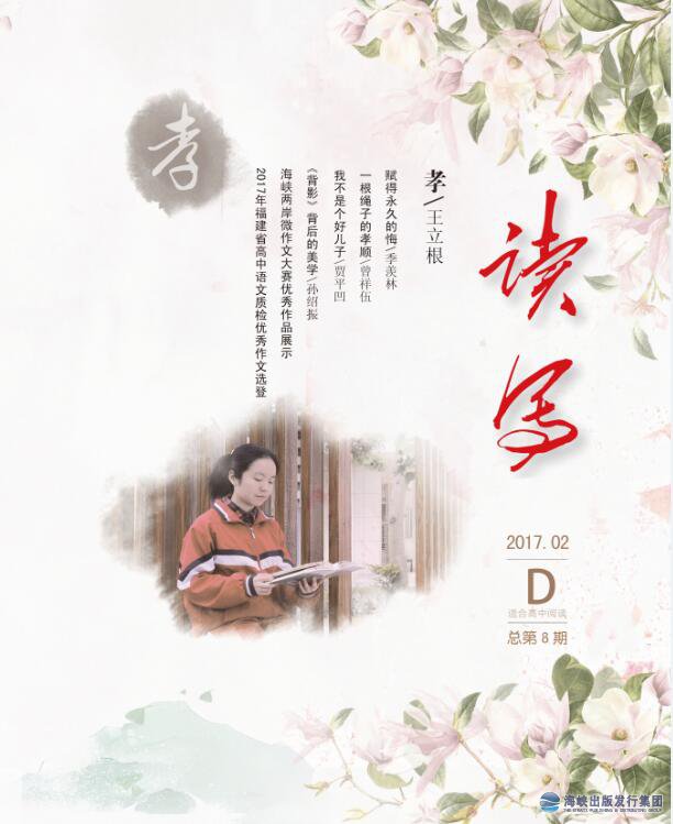《讀寫(xiě)》 2017年2月D