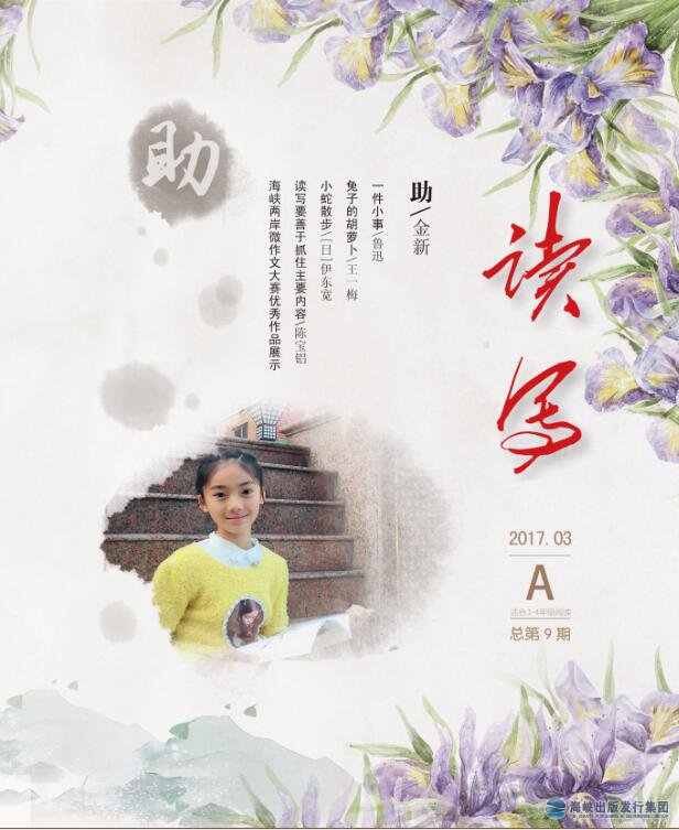 《讀寫(xiě)》 2017年3月A