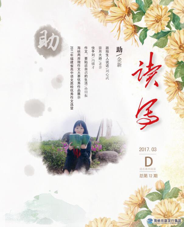 《讀寫(xiě)》 2017年3月D