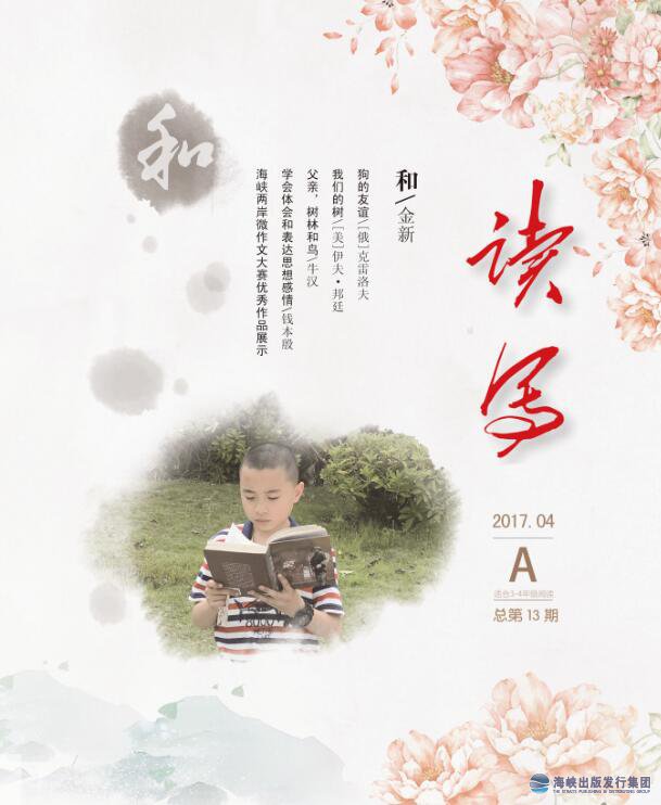《讀寫(xiě)》 2017年4月A