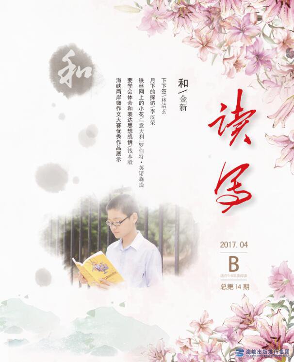 《讀寫(xiě)》 2017年4月B