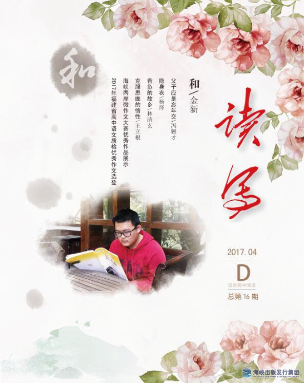 《讀寫(xiě)》 2017年4月D