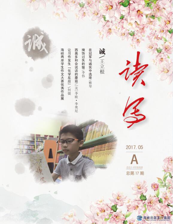 《讀寫(xiě)》 2017年5月A