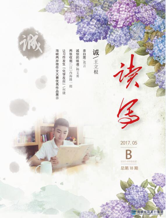 《讀寫(xiě)》 2017年5月B