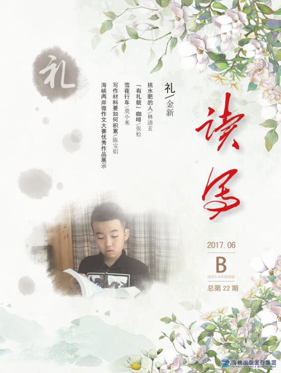 《讀寫(xiě)》 2017年6月B
