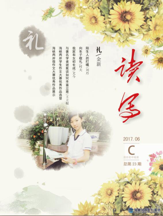 《讀寫(xiě)》 2017年6月C