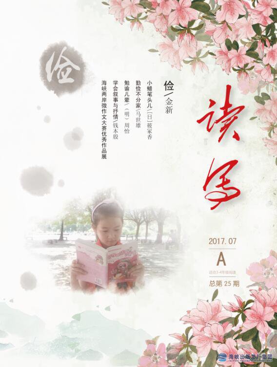 《讀寫(xiě)》 2017年7月B