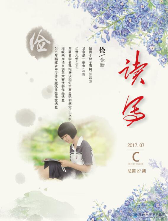 《讀寫(xiě)》 2017年7月C