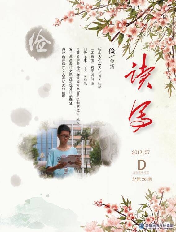 《讀寫(xiě)》 2017年7月D