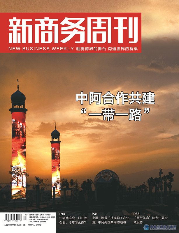 新商務(wù)周刊 2107年第6期