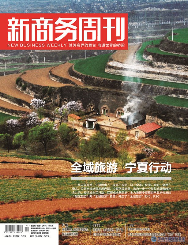 新商務(wù)周刊 2106年第20期