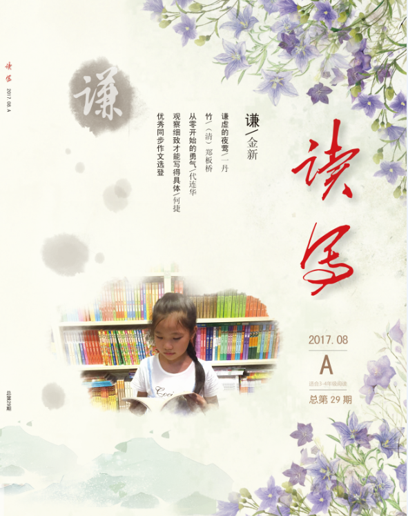 《讀寫(xiě)》2017年8月A