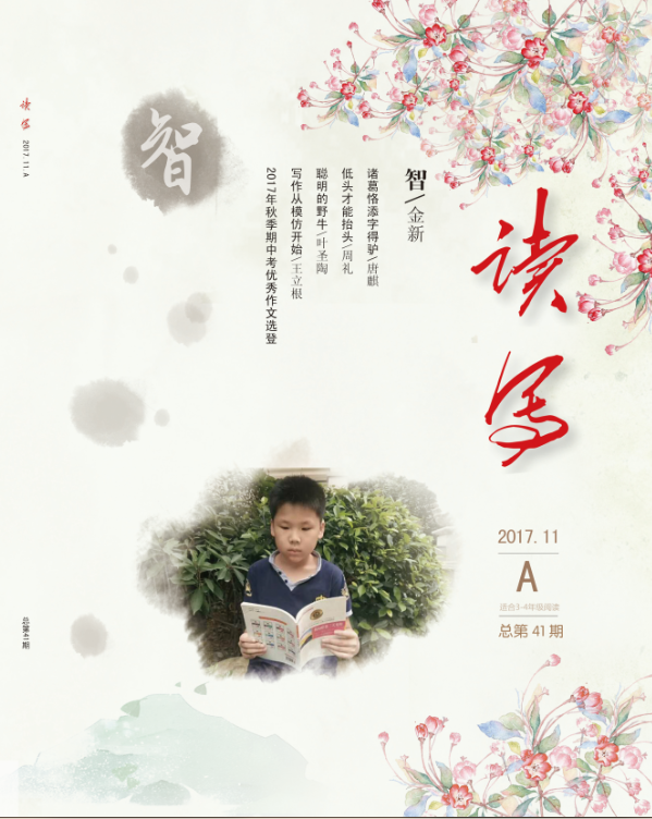 《讀寫(xiě)》 2017年11月A