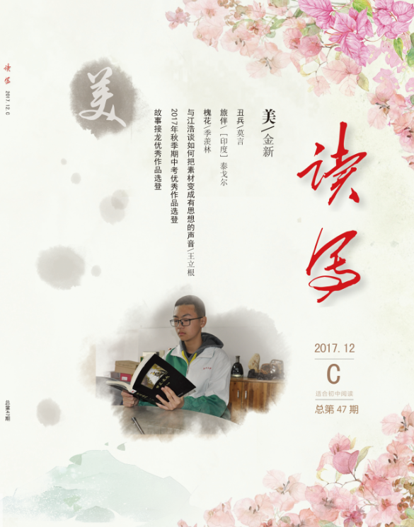 《讀寫(xiě)》 2017年12月C