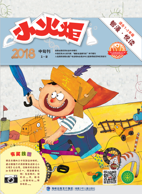 《小火炬》智漫·閱讀 2018年1—2月