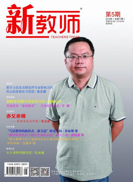 新教師 2018年第5期