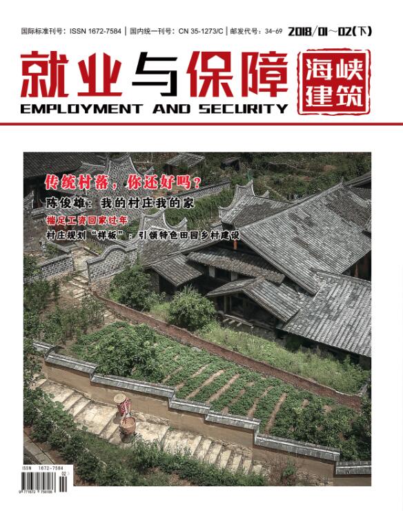 就業(yè)與保障 2018年第1—2期（下）