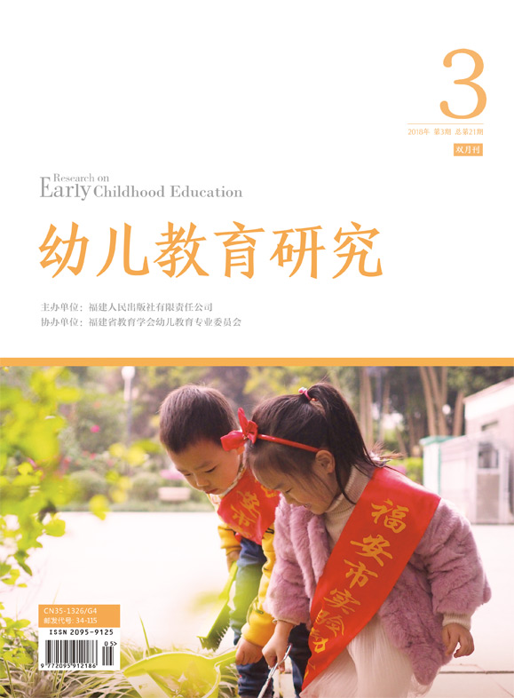 幼兒教育研究 2018年第3期