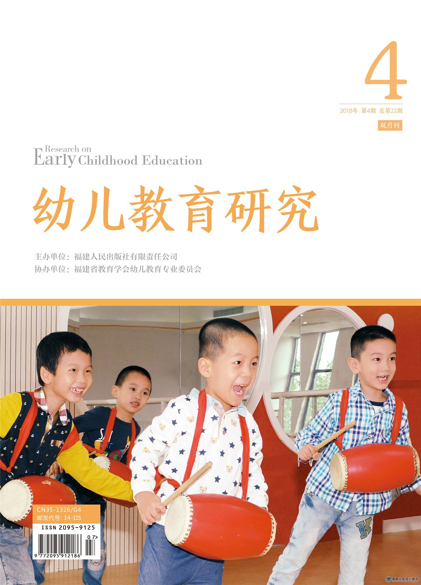 幼兒教育研究 2018年第4期