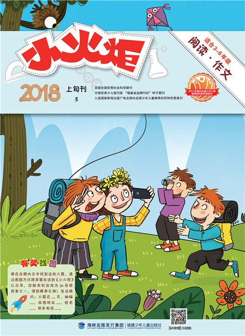 《小火炬》閱讀·作文 2018年3月