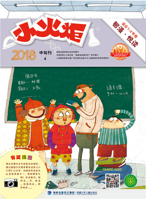 《小火炬》智漫·閱讀 2018年4月