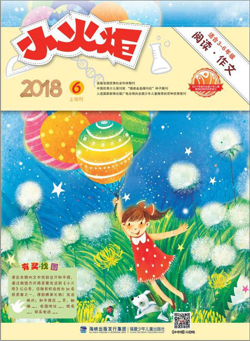 《小火炬》閱讀·作文 2018年6月
