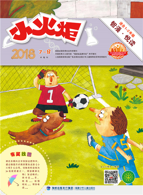 《小火炬》智漫·閱讀 2018年7—8月