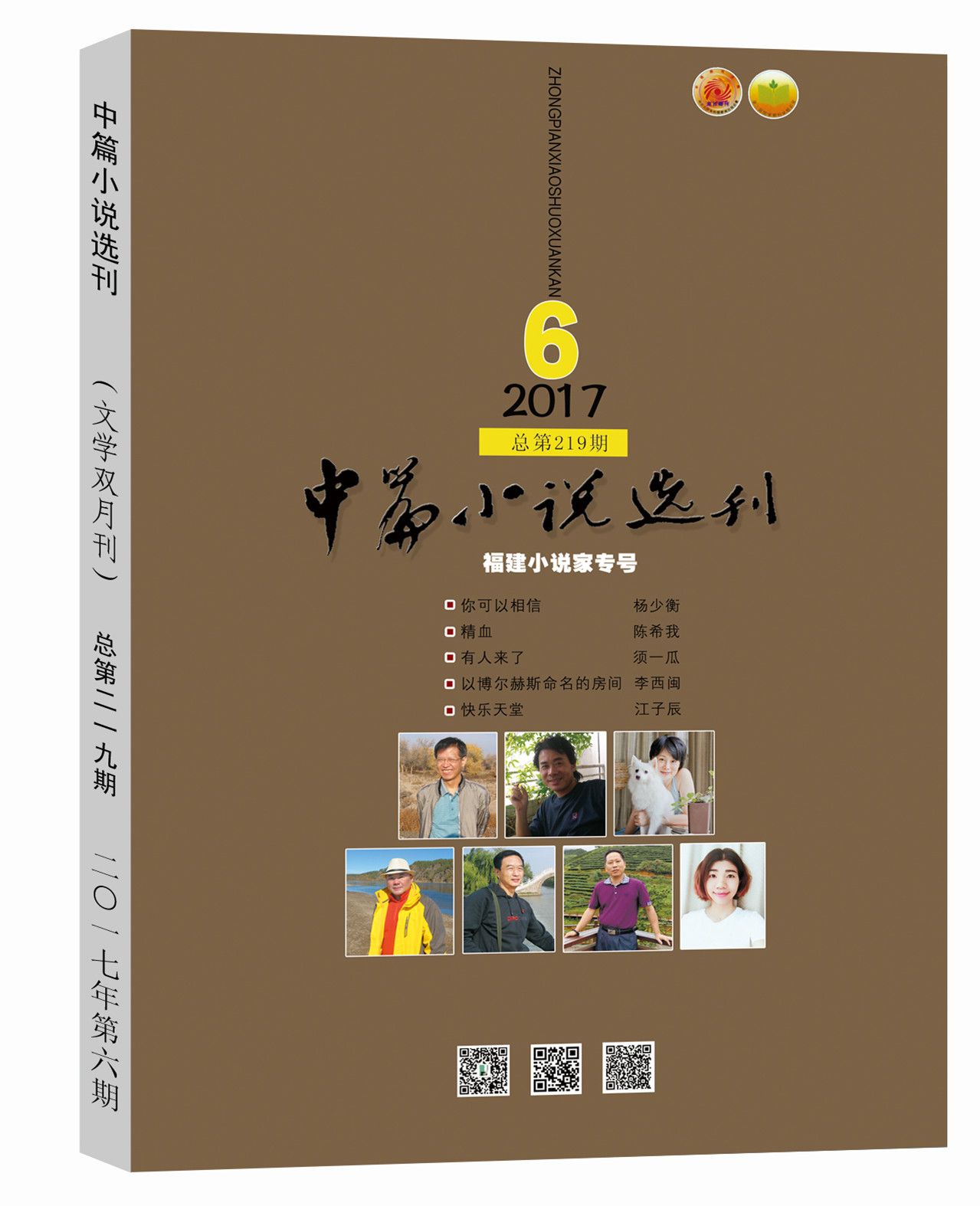 中篇小說(shuō)選刊2017第6期
