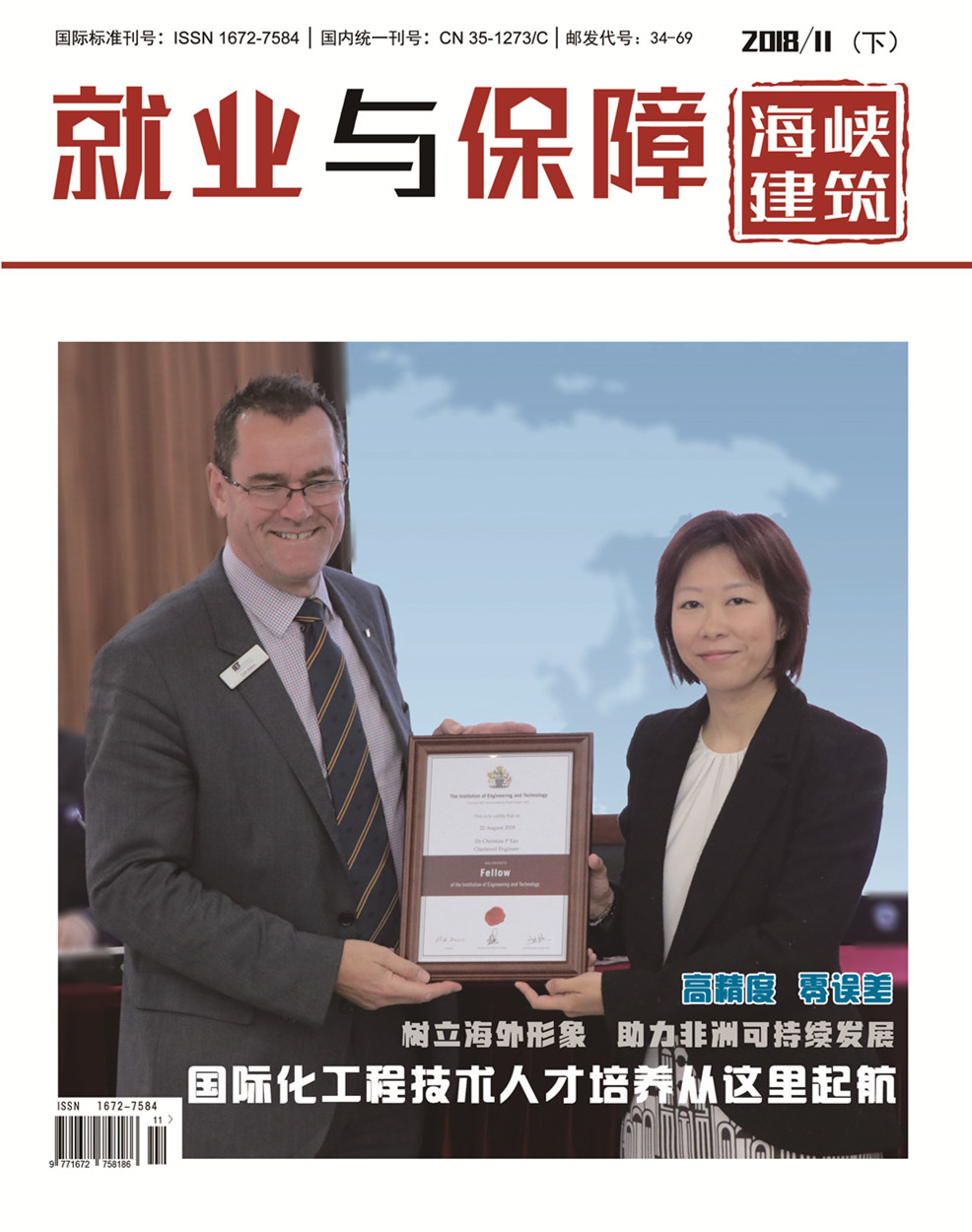就業(yè)與保障2018年第11期（上）