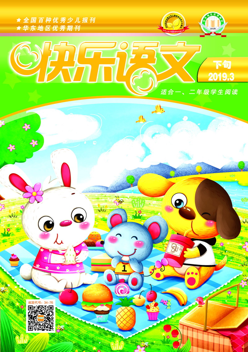 快樂(lè )語(yǔ)文2019年3月下旬