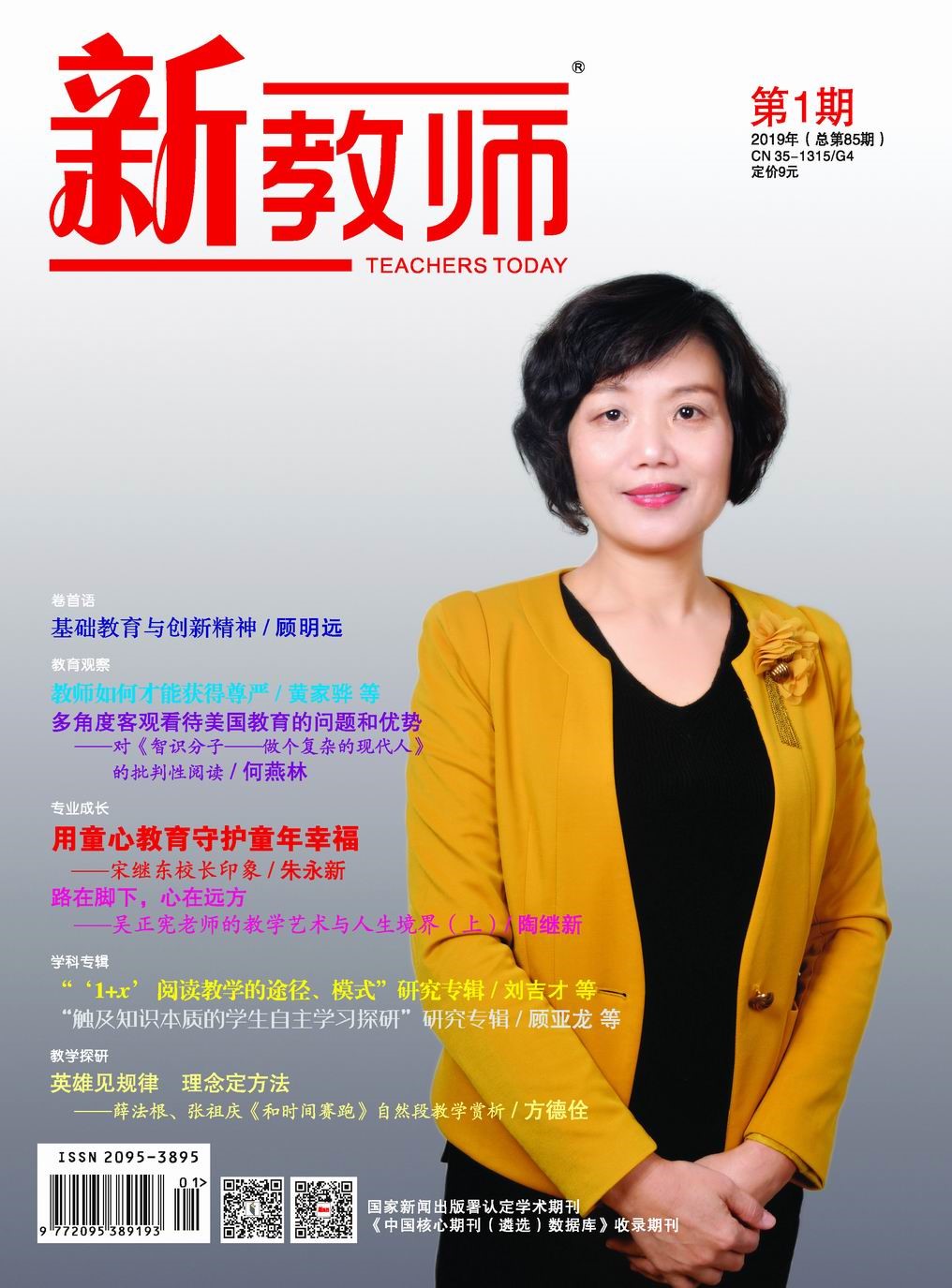 新教師2019年第1期