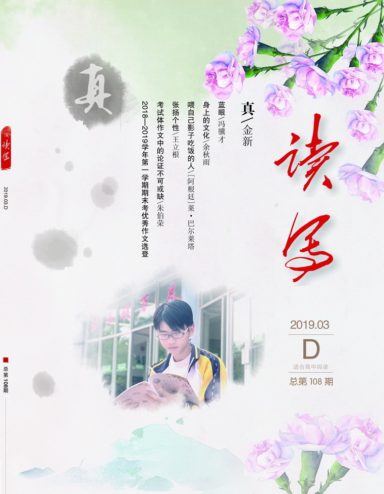 《讀寫(xiě)》2019年3月D