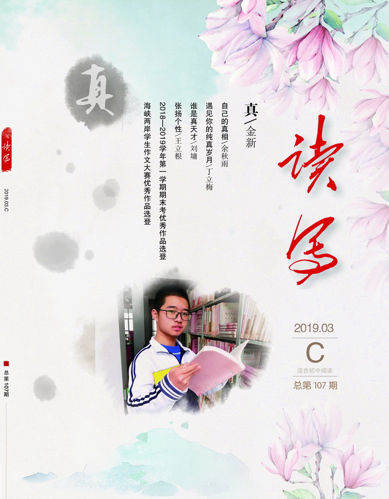 《讀寫(xiě)》2019年3月C