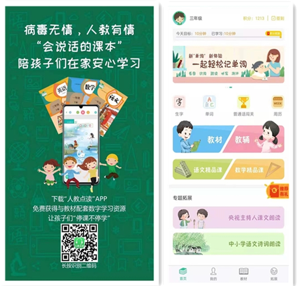停課不停學，我們提供線上服務——海峽出版發行集團戰“疫”在行動