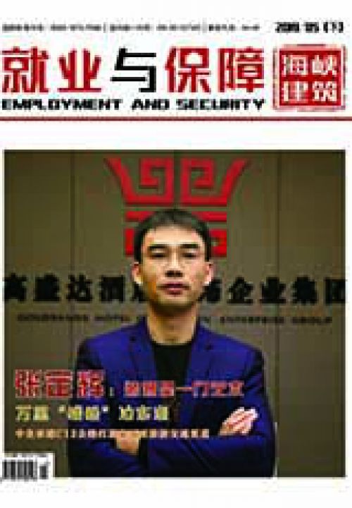 就業(yè)與保障（下）2019年5月