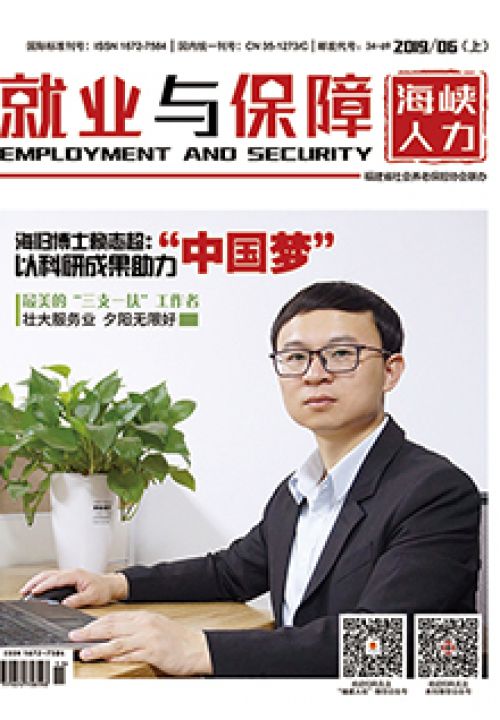 就業(yè)與保障（上）2019年6月